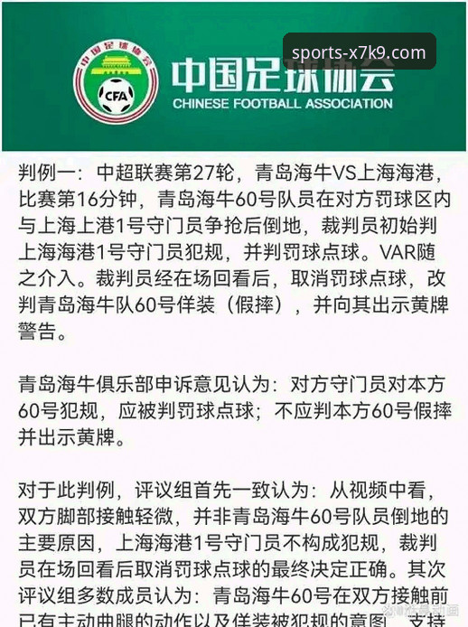 青岛海牛3-1力克上海海港：196娱乐平台深度评测，13年等待迎来创新突破